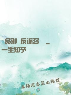 極品邪惡反派召喚師