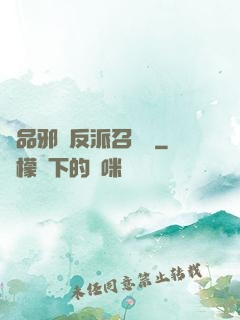 極品邪惡反派召喚師