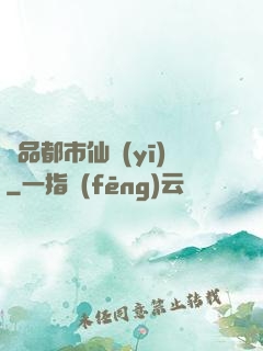 極品都市仙醫(yī)