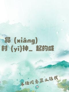 極品鄉(xiāng)村醫(yī)神