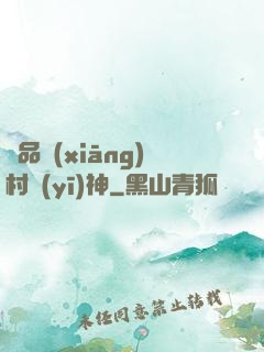 極品鄉(xiāng)村醫(yī)神