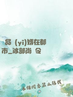 極品醫(yī)婿在都市