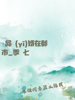 極品醫(yī)婿在都市