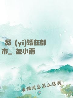 極品醫(yī)婿在都市