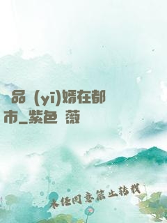 極品醫(yī)婿在都市