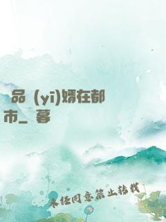 極品醫(yī)婿在都市