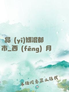 極品醫(yī)婿混都市