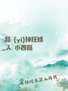 極品醫(yī)神狂婿