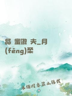 極品閨蜜傲嬌夫