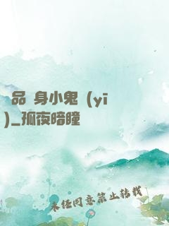 極品隱身小鬼醫(yī)