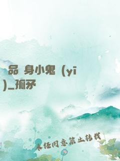 極品隱身小鬼醫(yī)