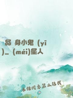 極品隱身小鬼醫(yī)