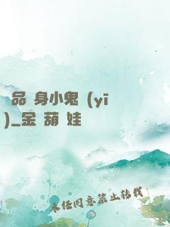 極品隱身小鬼醫(yī)
