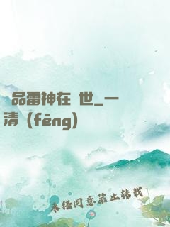 極品雷神在異世