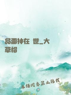 極品雷神在異世
