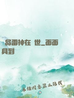 極品雷神在異世