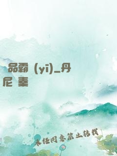 極品霸醫(yī)