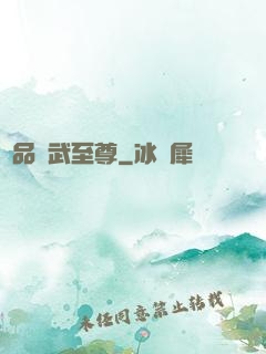 極品靈武至尊