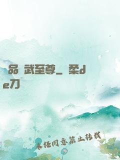 極品靈武至尊