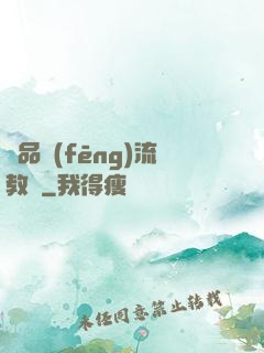 極品風(fēng)流教師