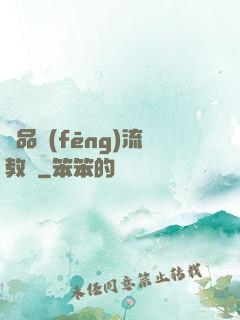 極品風(fēng)流教師