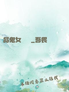極品鬼女陰陽鑒