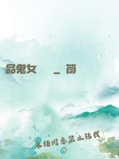 極品鬼女陰陽鑒