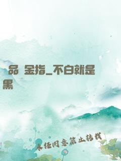 極品黃金指