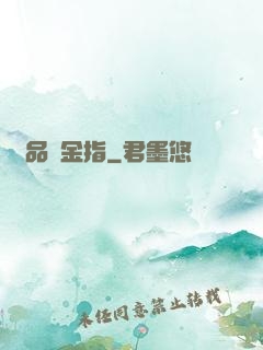 極品黃金指