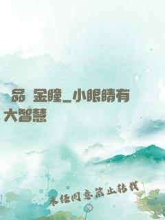 極品黃金瞳
