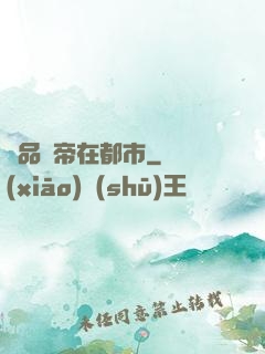 極品龍帝在都市