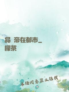 極品龍帝在都市