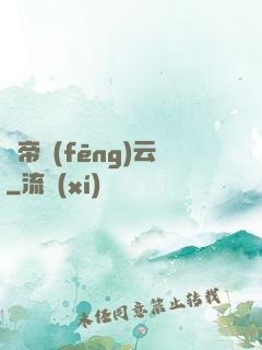 極帝風(fēng)云