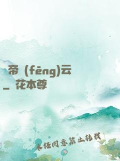 極帝風(fēng)云
