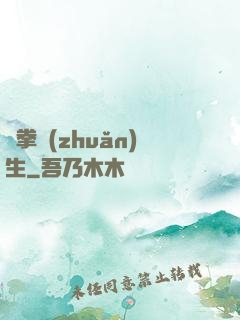 極拳轉(zhuǎn)生