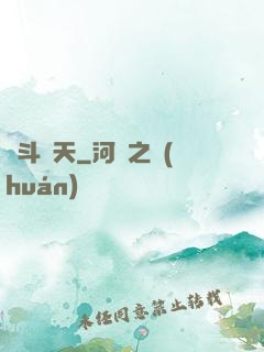 極斗諸天