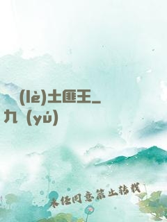 極樂(lè)土匪王