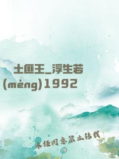 極樂土匪王