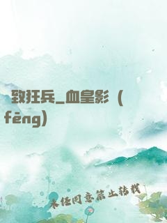 極致狂兵