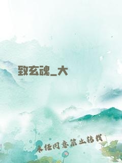 極致玄魂