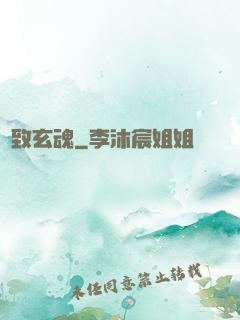 極致玄魂