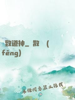 極致道神