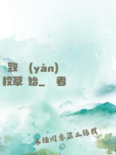 極致體驗(yàn)從校草開始