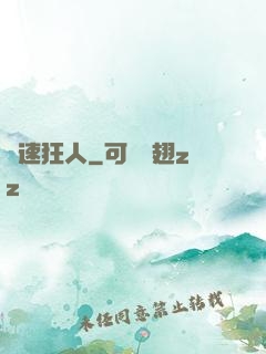 極速狂人