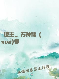 極道主