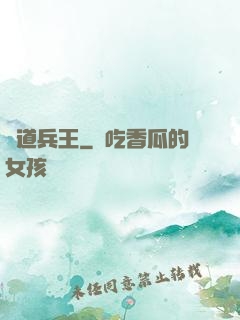 極道兵王