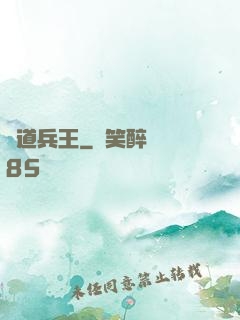 極道兵王