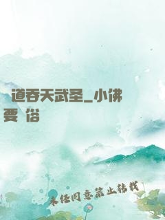 極道吞天武圣