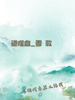 極道噬血