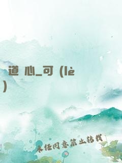 極道塵心
